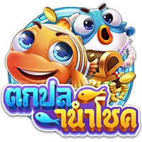ตกปลานำโชค by woloplay
