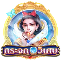 กระจกวิเศษ by woloplay